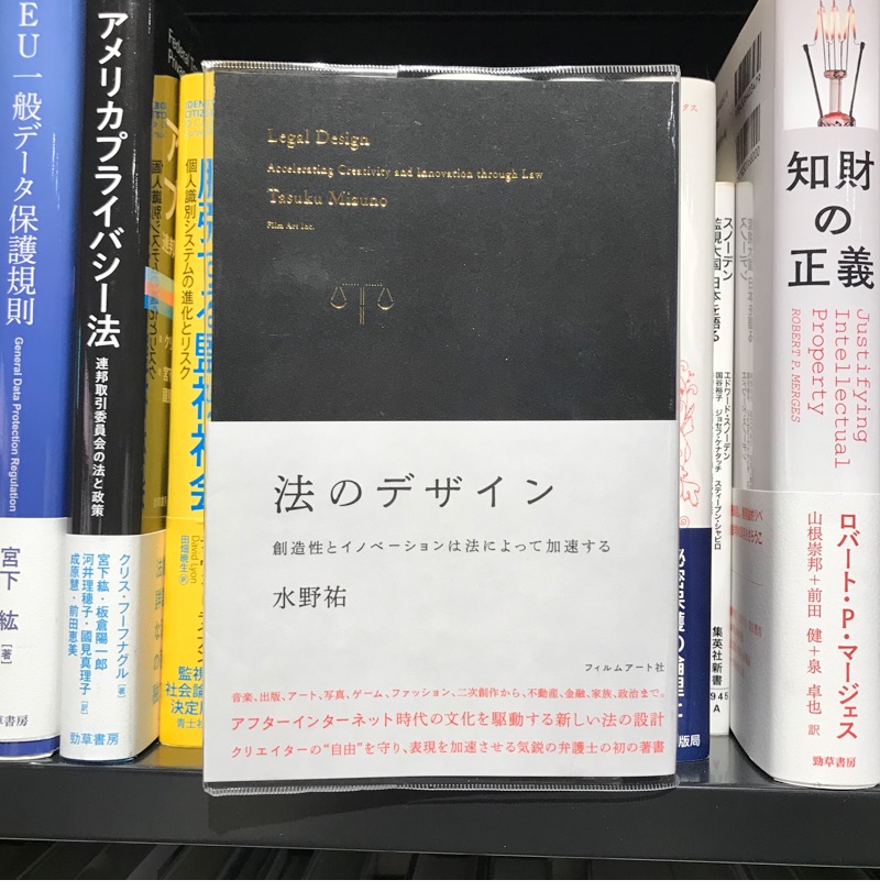 水野祐『法のデザイン』（フィルムアート社）