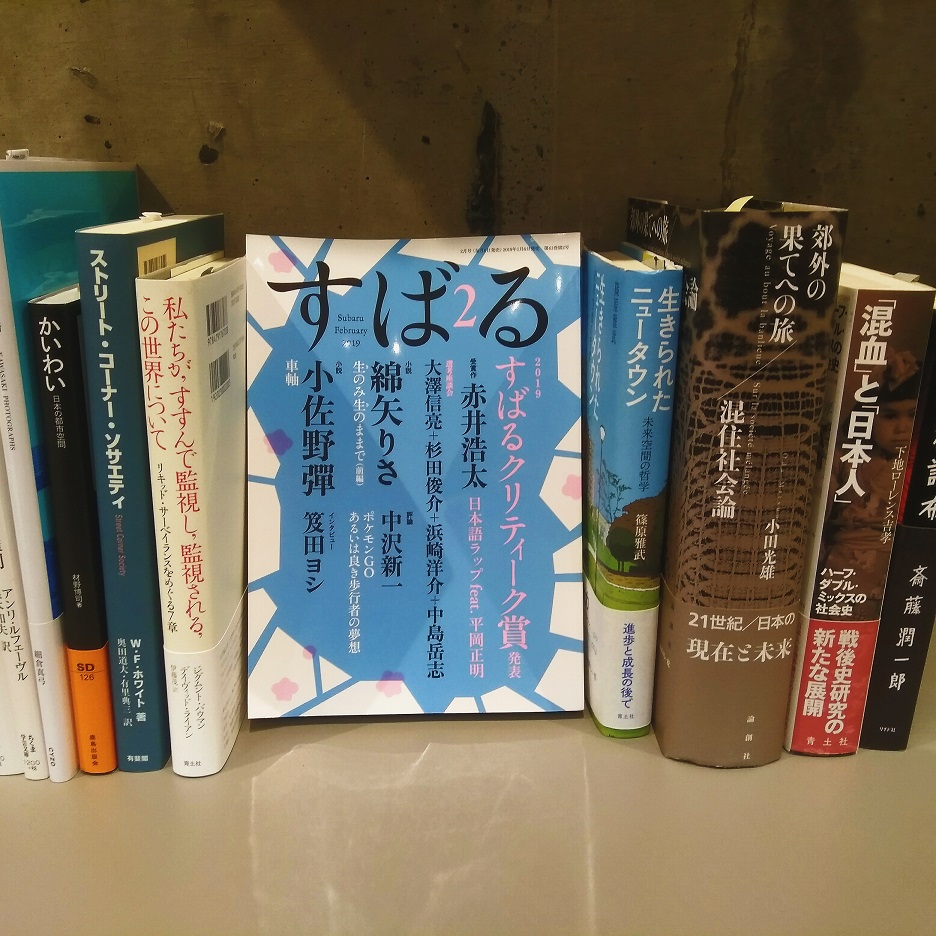 『すばる 2月号』（集英社）