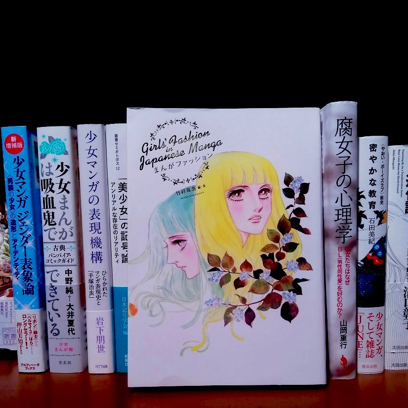 竹村真奈『まんがファッション』（パイインターナショナル）