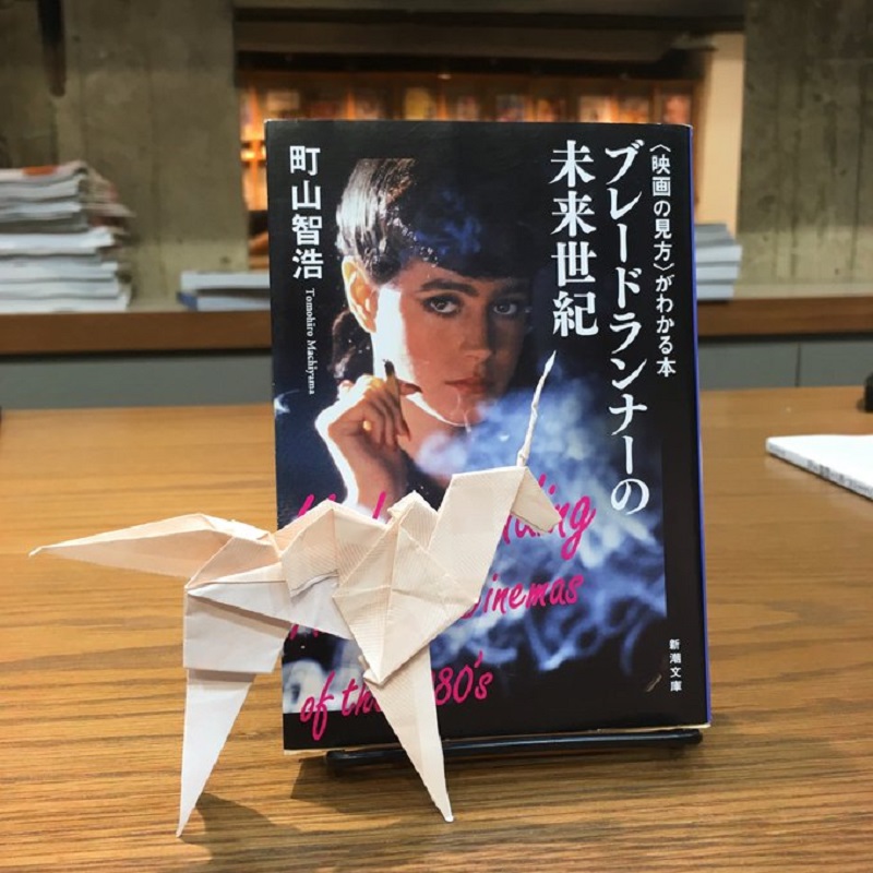 町山智浩『ブレードランナーの未来世紀』(新潮社)