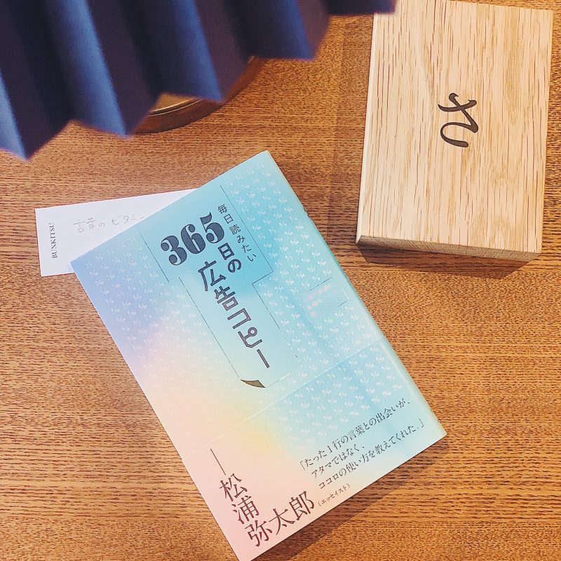 WRITES PUBLISHING『毎日読みたい365日の広告コピー』(ライツ社)