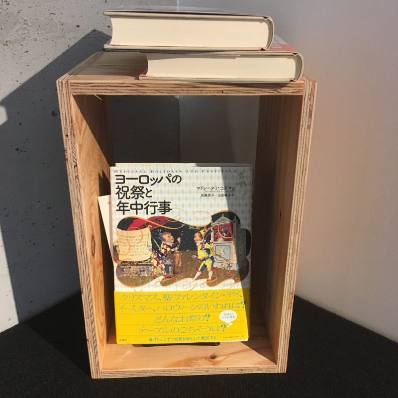 マドレーヌ・P・コズマン『ヨーロッパの祝祭と年中行事』(原書房)