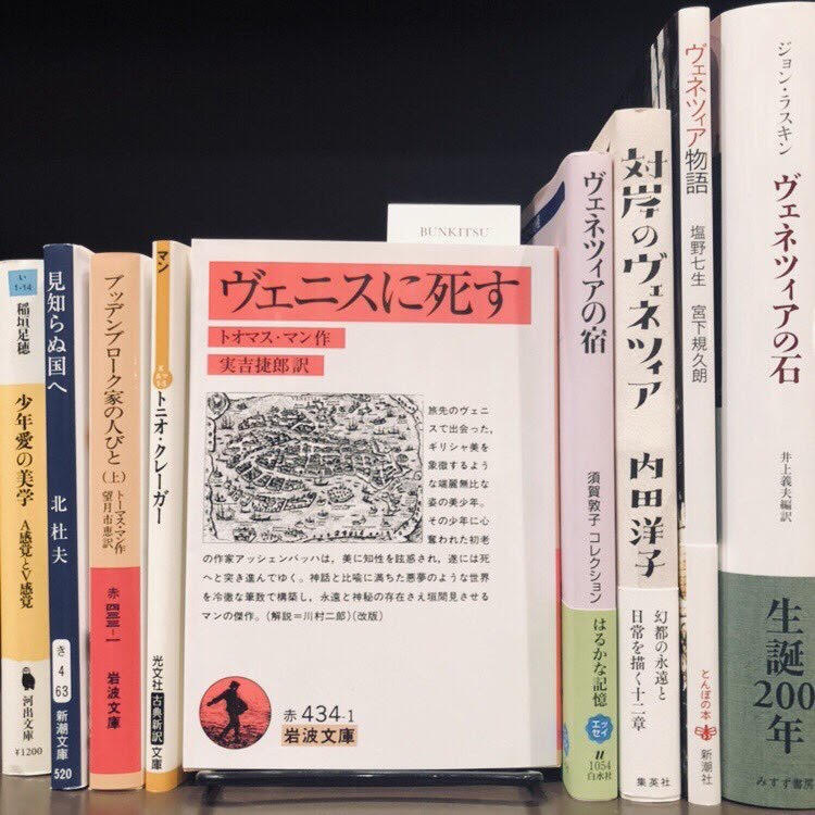 トオマス・マン『ヴェニスに死す』(岩波文庫)