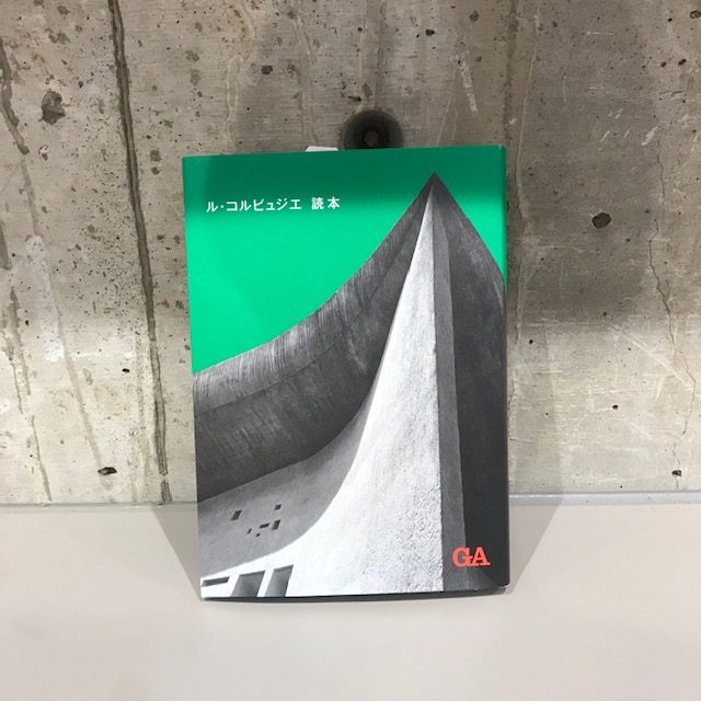 『ル・コルビュジエ　読本』（A.D.A EDITA Tokyo)