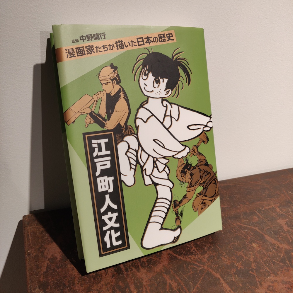 野中晴行『江戸町人文化』(金の星社)