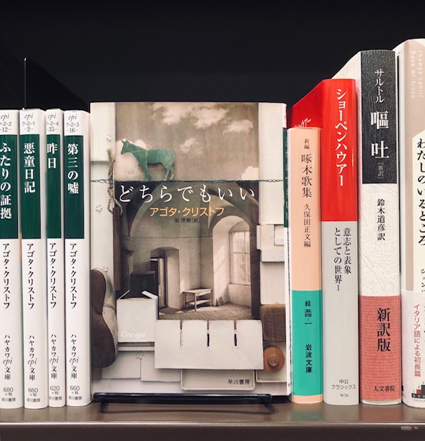 アゴタ・クリストフ『どちらでもいい』(早川書房)