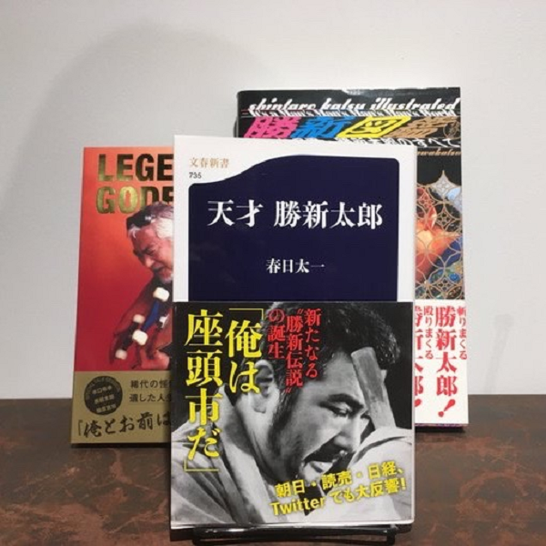 春日太一『天才 勝新太郎』(文藝春秋)