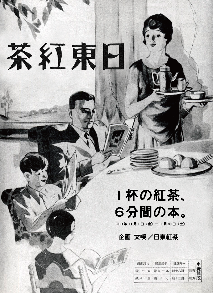 1杯の紅茶、6分間の本。