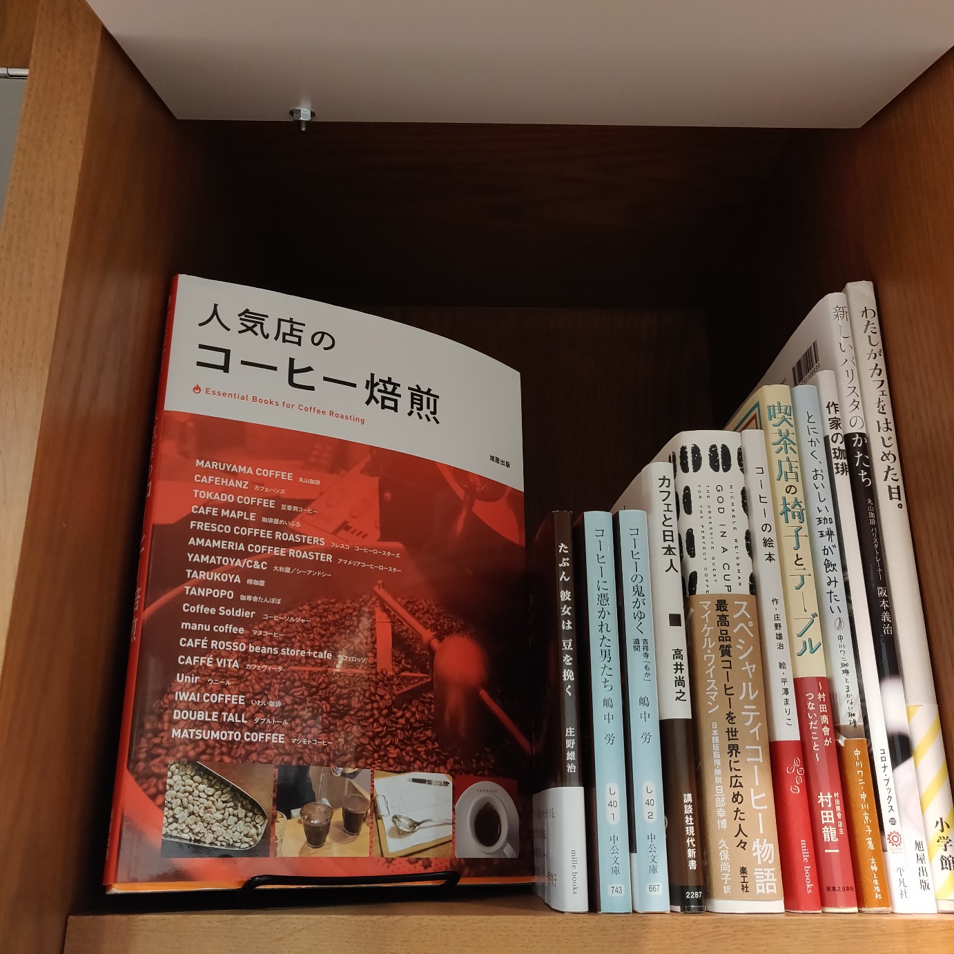『珈琲時間』(大誠社)