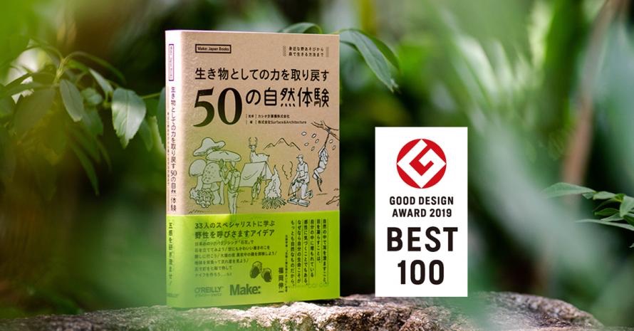 【2019/12/18】”人を動かす体験の作り方”
