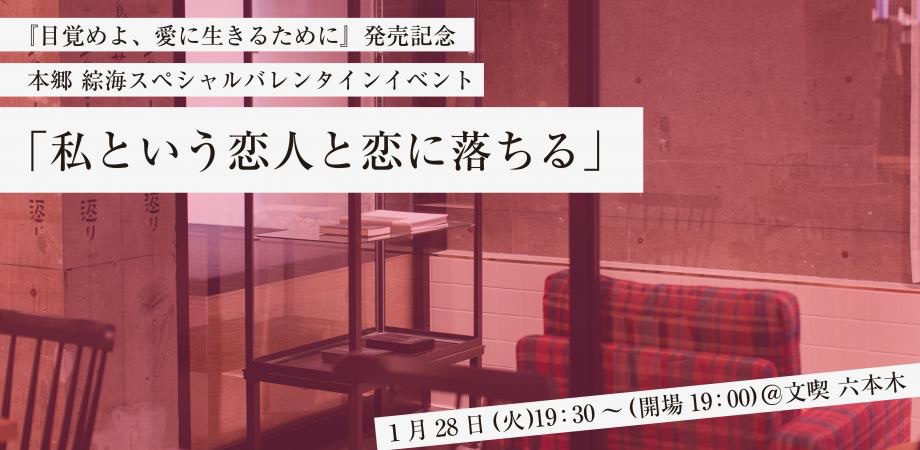 【2020/01/28】「私という恋人と恋に落ちる」