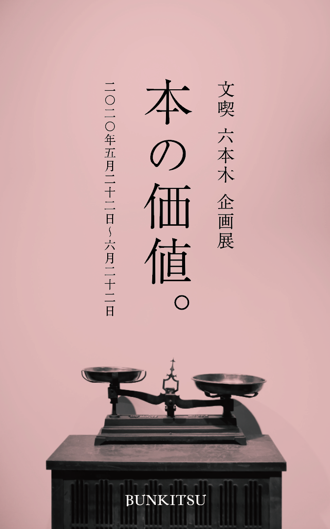  本の価値。