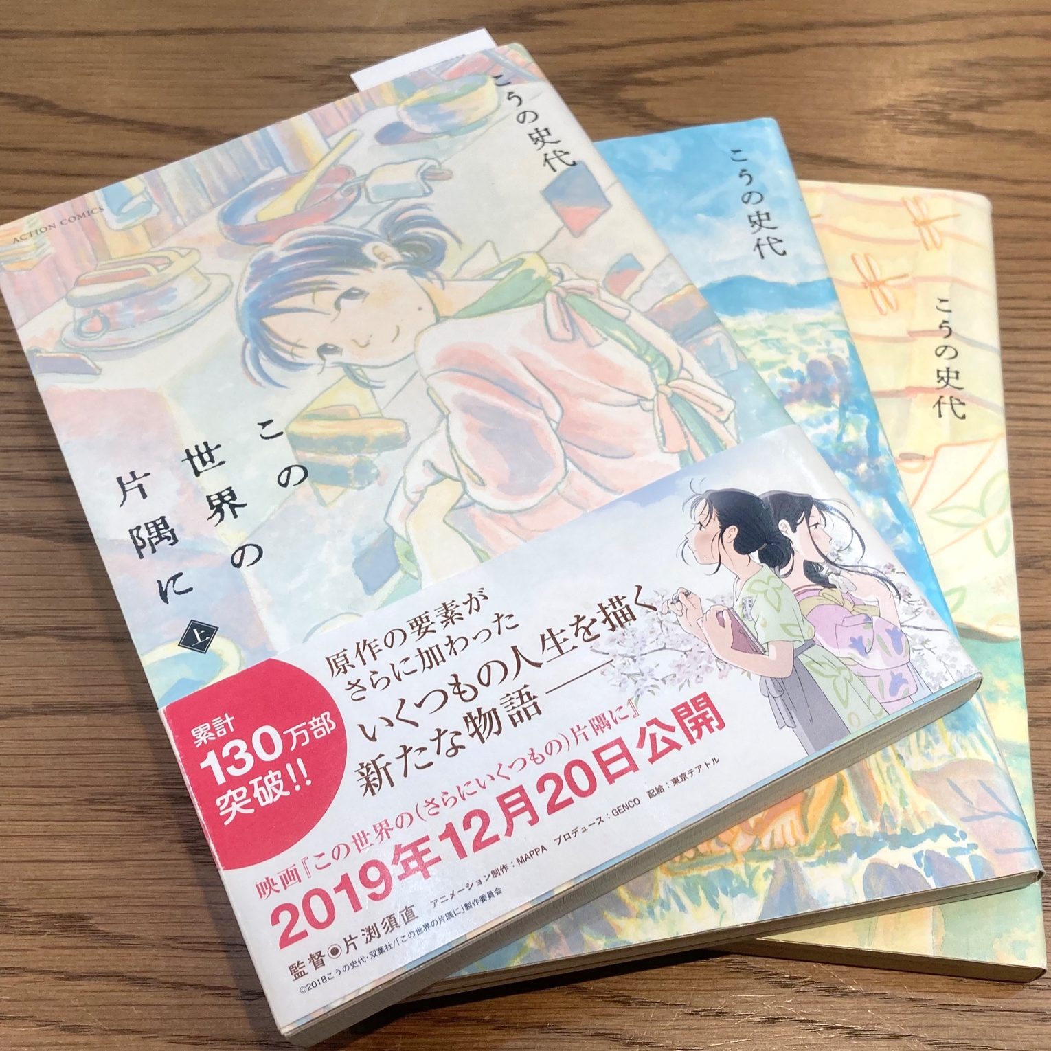 こうの史代『この世界の片隅に』(双葉社)