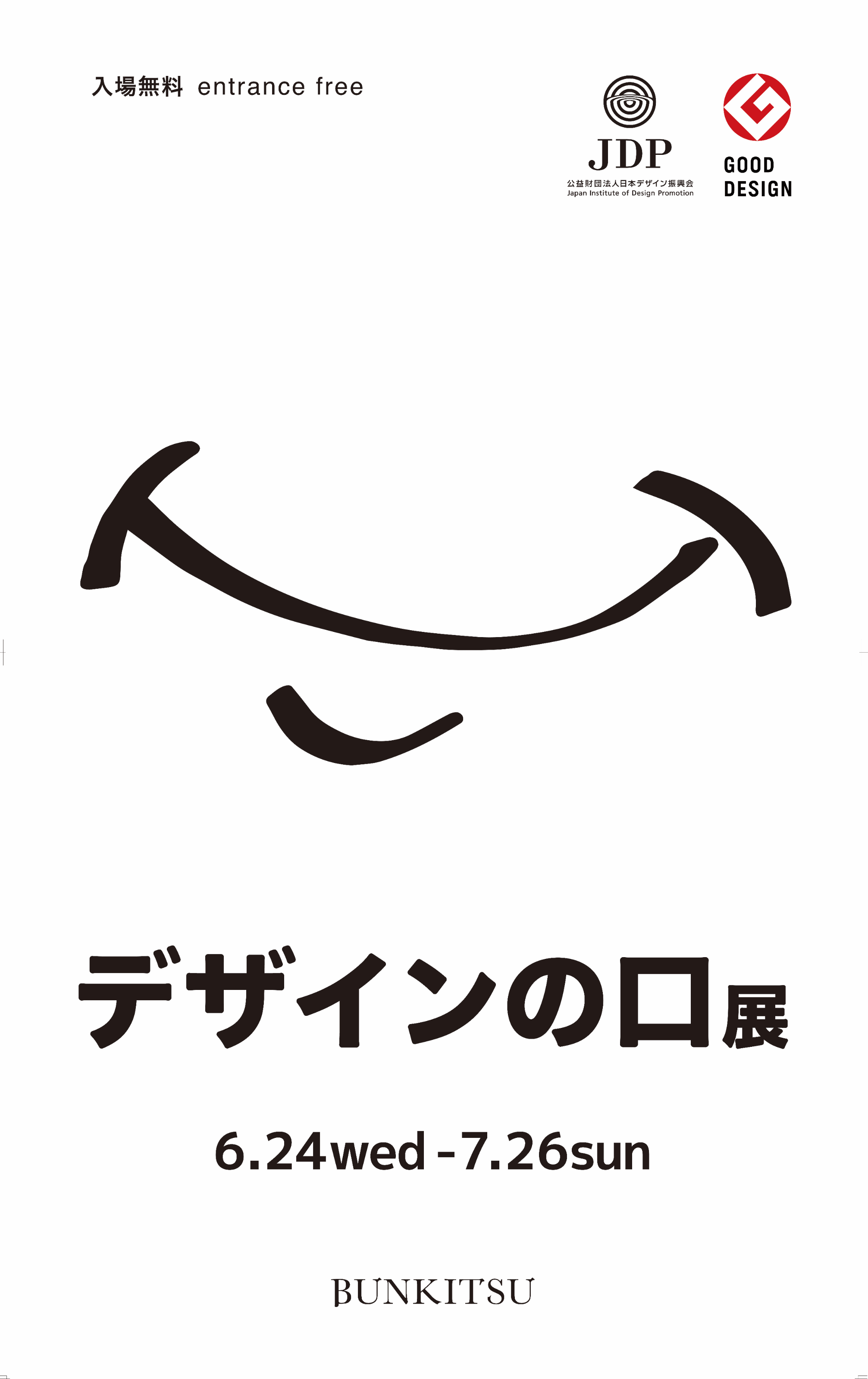 デザインの口