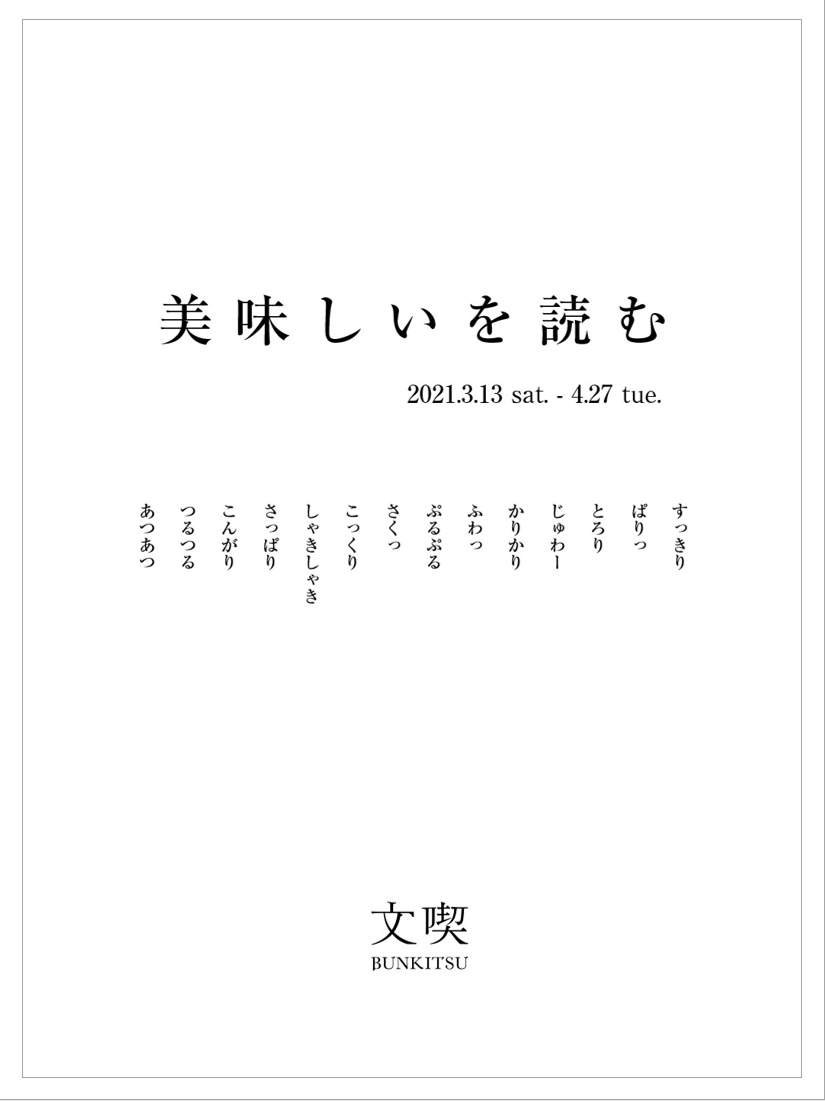 美味しいを読む