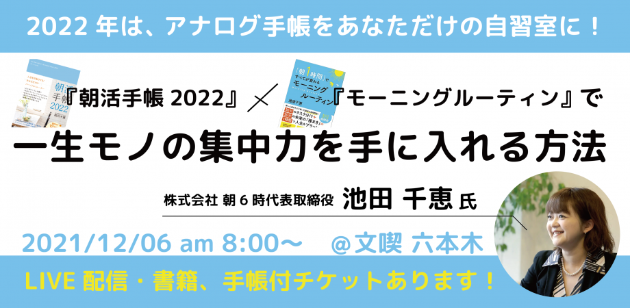 『朝活手帳2022』x書籍『モーニングルーティン』で 一生モノの集中力を手に入れる方法