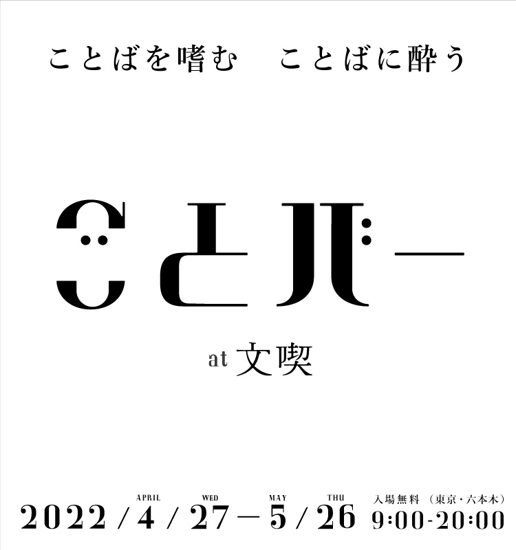 ことバー presented by TCC