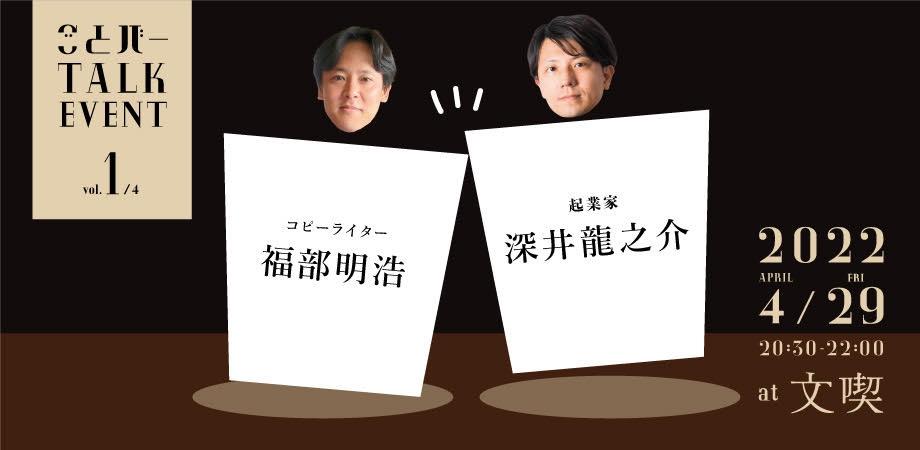 歴史思考で考える、新しい社会と、新しい広告の形。