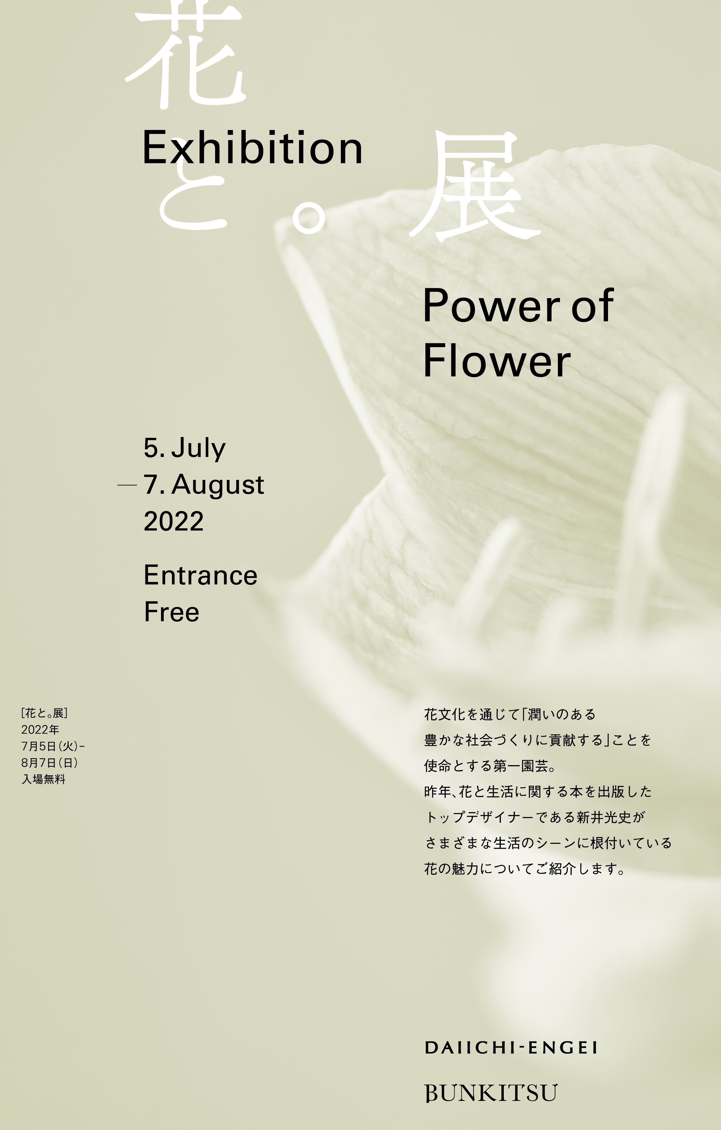 花と。展