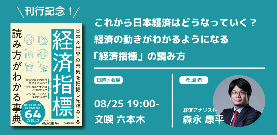 これから日本経済はどうなっていく？　経済の動きがわかるようになる「経済指標」の読み方