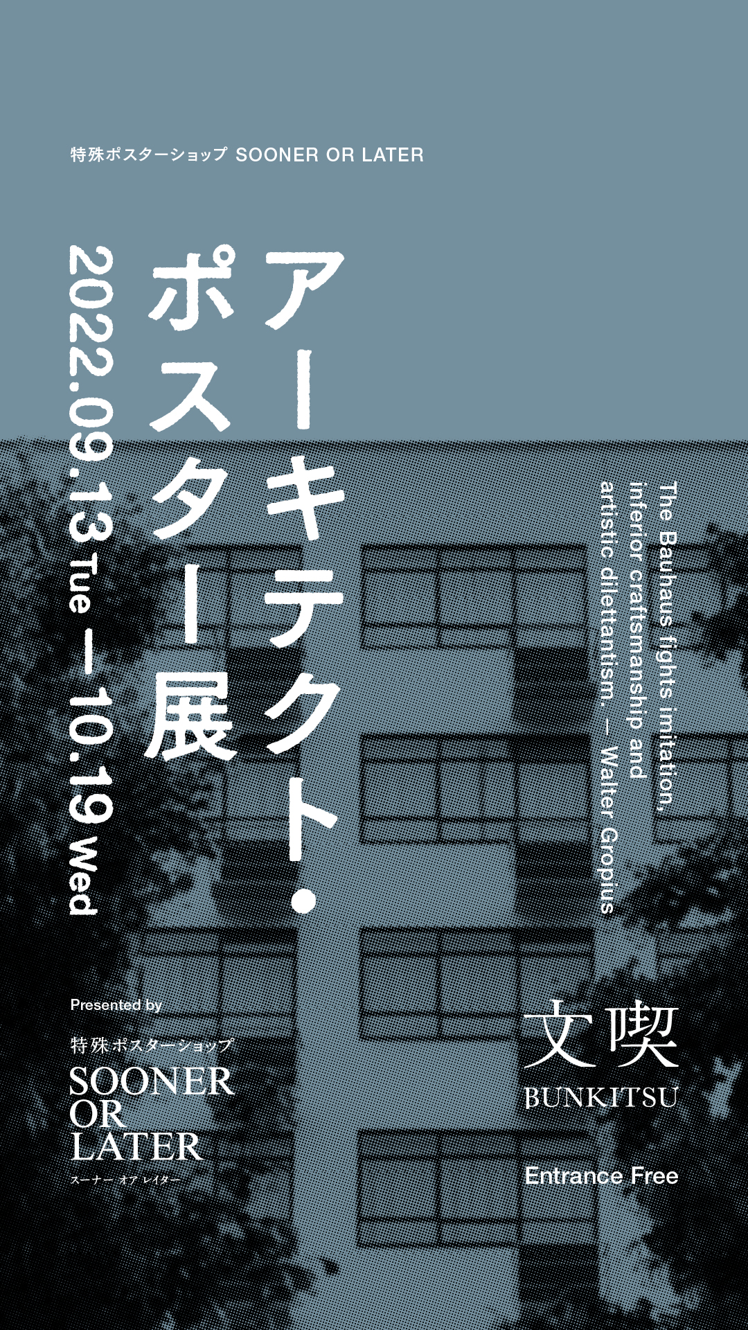 アーキテクト・ポスター展