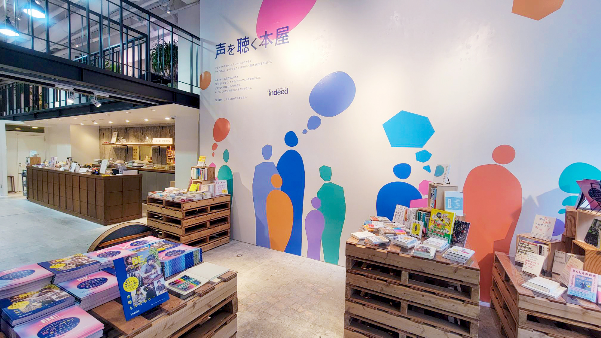 声を聴く本屋