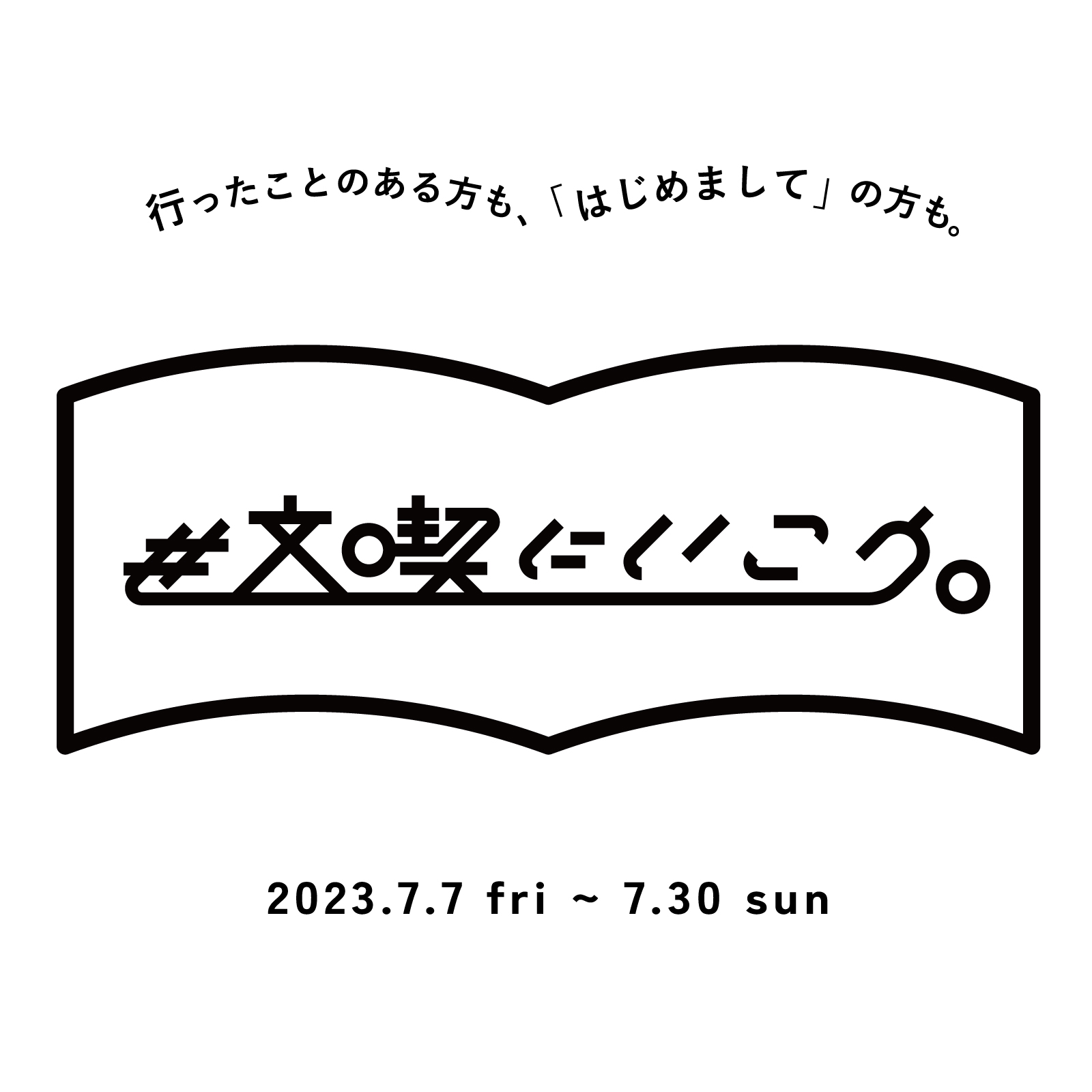 #文喫にいこう。