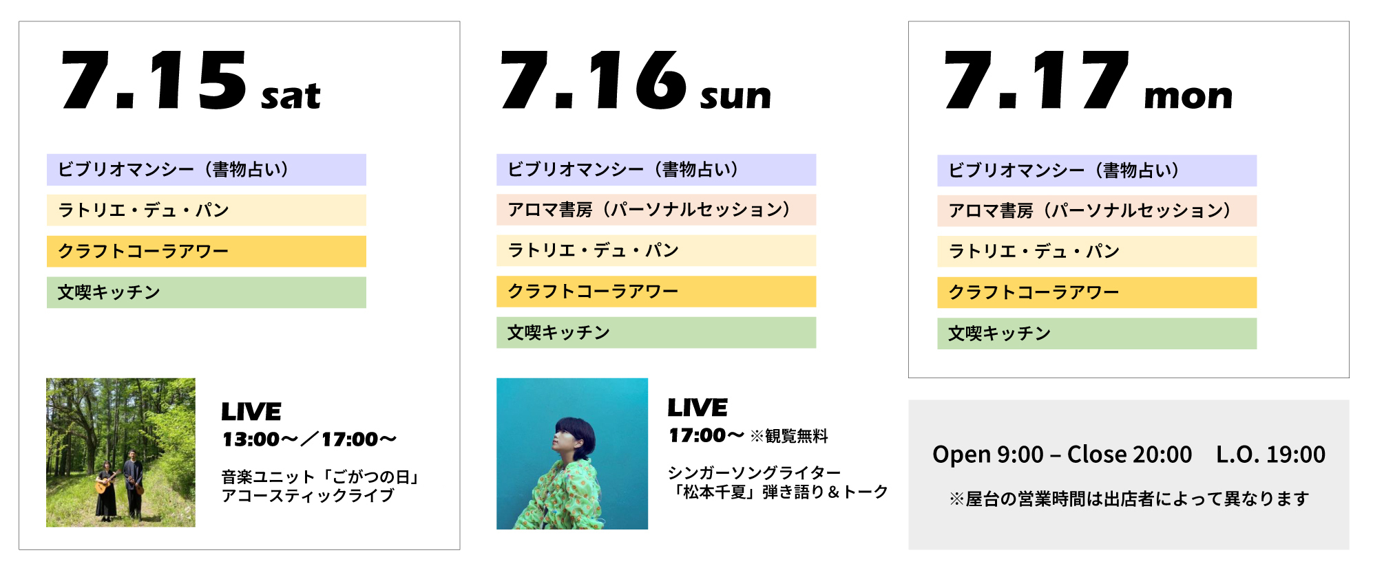 【7月15日～17日】文喫FES