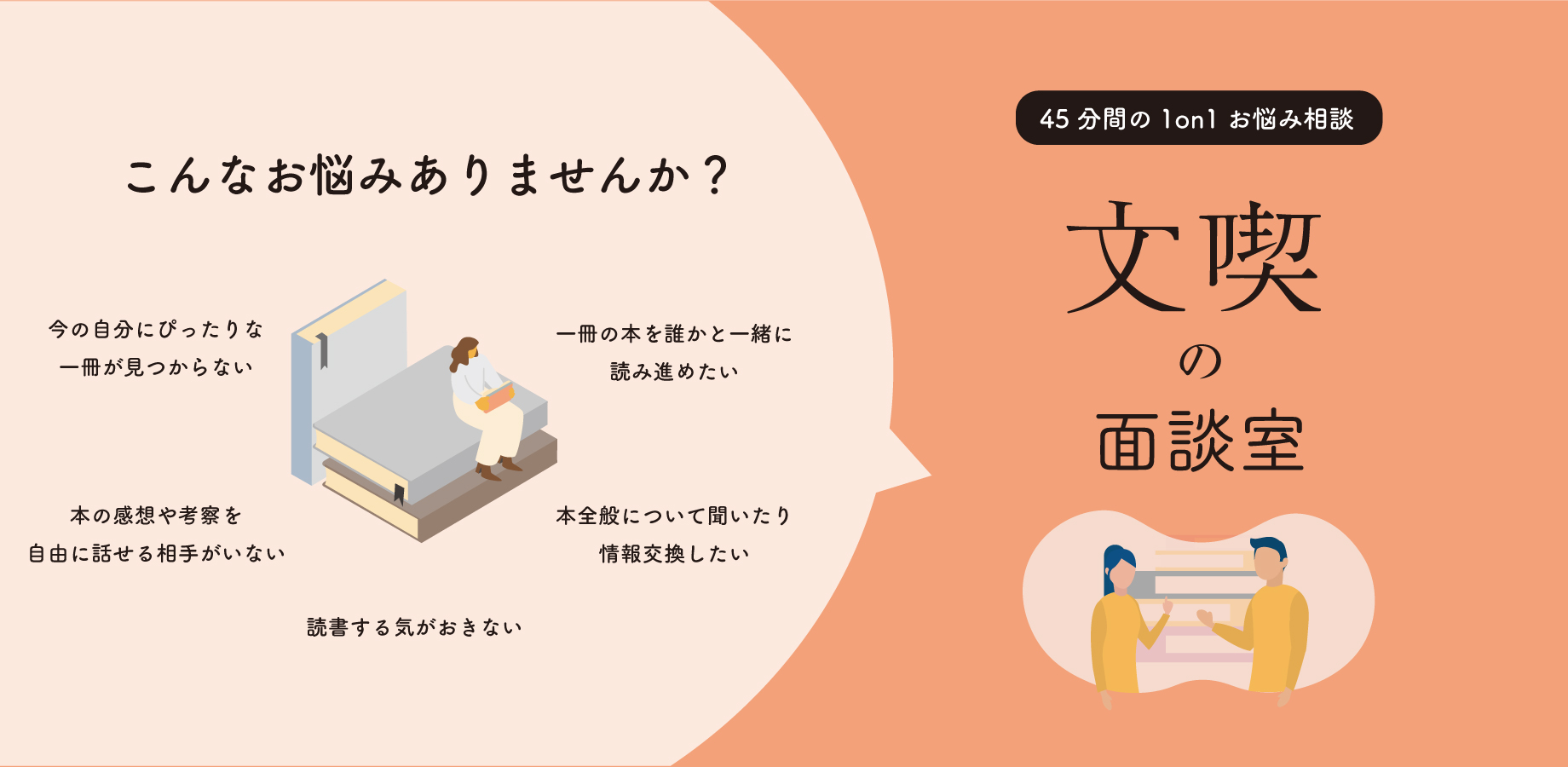 1on1ブックトーク（2024年1月22日～3月31日）
